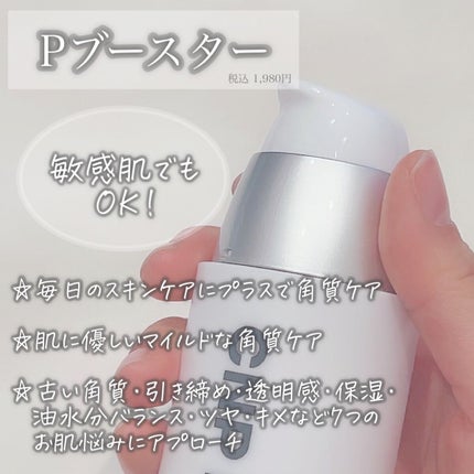 インビジブルピーリングブースターエッセンス/CNP Laboratory/ブースター・導入液を使ったクチコミ(2枚目)