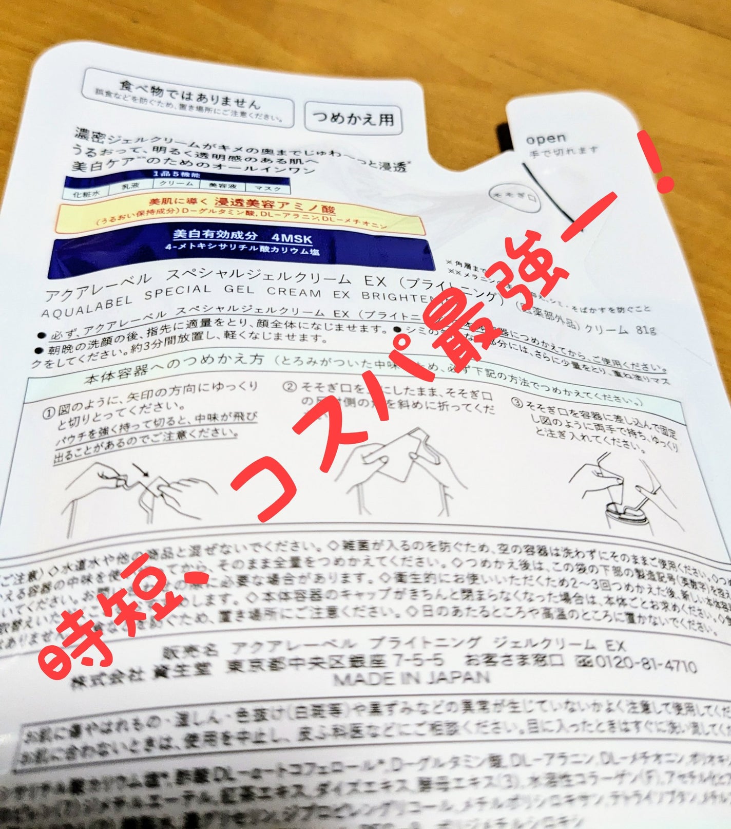 スペシャルジェルクリーム EX (ブライトニング) /アクアレーベル/オールインワン化粧品を使ったクチコミ(3枚目)