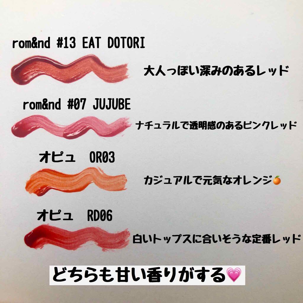 ジューシーラスティングティント/rom&nd/リップティントを使ったクチコミ（3枚目）