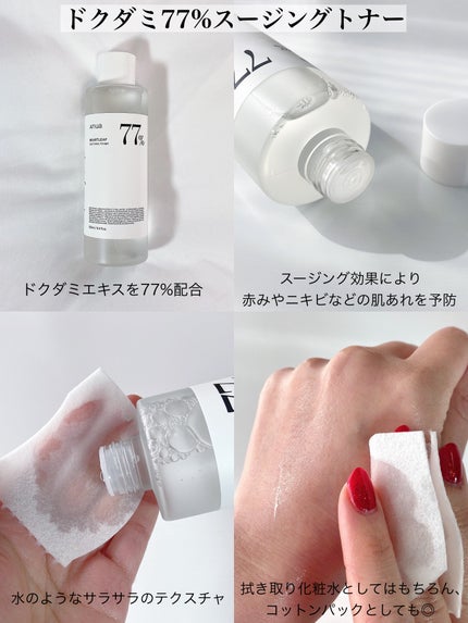 ドクダミ 77 スージングトナー/Anua/化粧水を使ったクチコミ(2枚目)