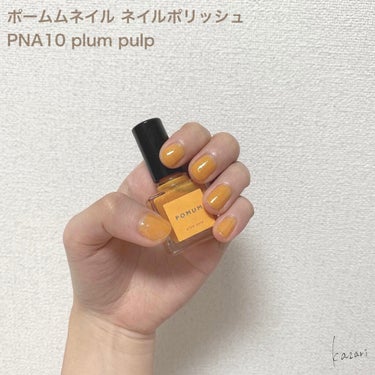 ネイルポリッシュ/POMUM NAIL/マニキュアを使ったクチコミ（3枚目）