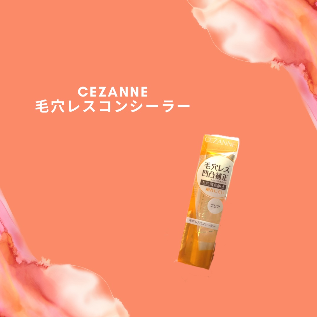 毛穴レスコンシーラー/CEZANNE/クリームコンシーラーを使ったクチコミ（1枚目）