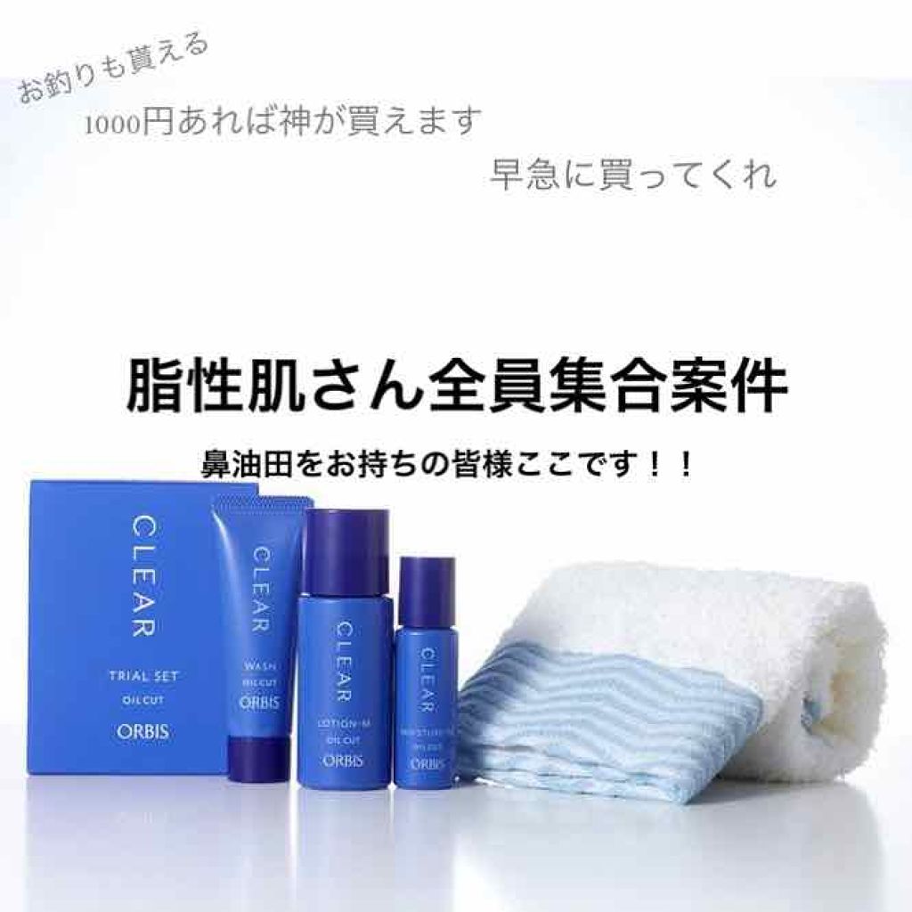 クリアトライアルセット M（しっとりタイプ）/オルビス/トライアルキットを使ったクチコミ（1枚目）