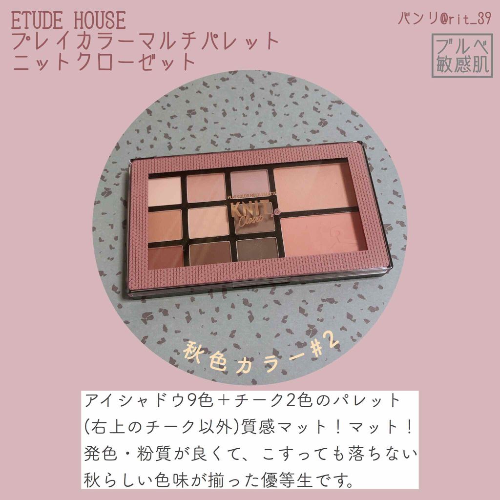 プレイカラーマルチパレット/ETUDE/アイシャドウパレットを使ったクチコミ(1枚目)