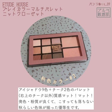 プレイカラーマルチパレット/ETUDE/パウダーアイシャドウを使ったクチコミ（1枚目）