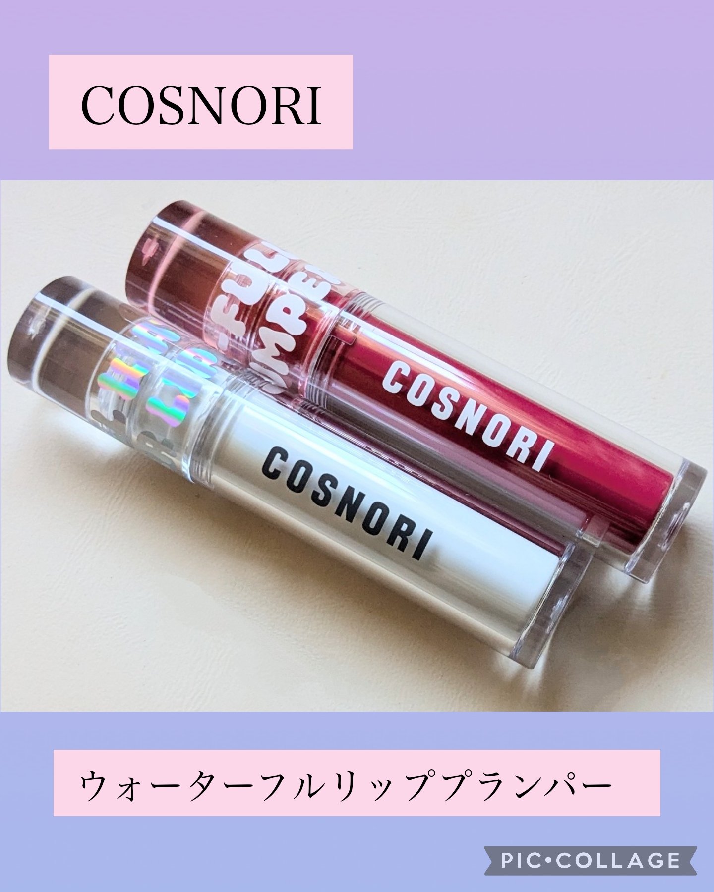 ウォーターフルリッププランパー/COSNORI/リッププランパーを使ったクチコミ（1枚目）