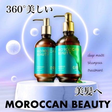 ディープモイスト シャンプー/ ヘアトリートメント/モロッカンビューティ/市販シャンプーを使ったクチコミ(1枚目)