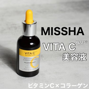 ビタシープラス 美容液/MISSHA/美容液を使ったクチコミ（1枚目）