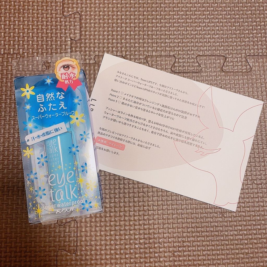 アイトーク スーパーウォータープルーフ/アイトーク/二重まぶた用アイテムを使ったクチコミ(1枚目)
