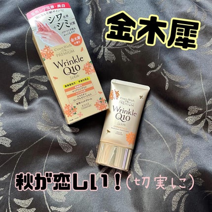 コエンリッチ ザ プレミアム  薬用リンクルホワイト ハンドクリーム  金木犀の香り 【医薬部外品】/コエンリッチQ10/ハンドクリームを使ったクチコミ(1枚目)