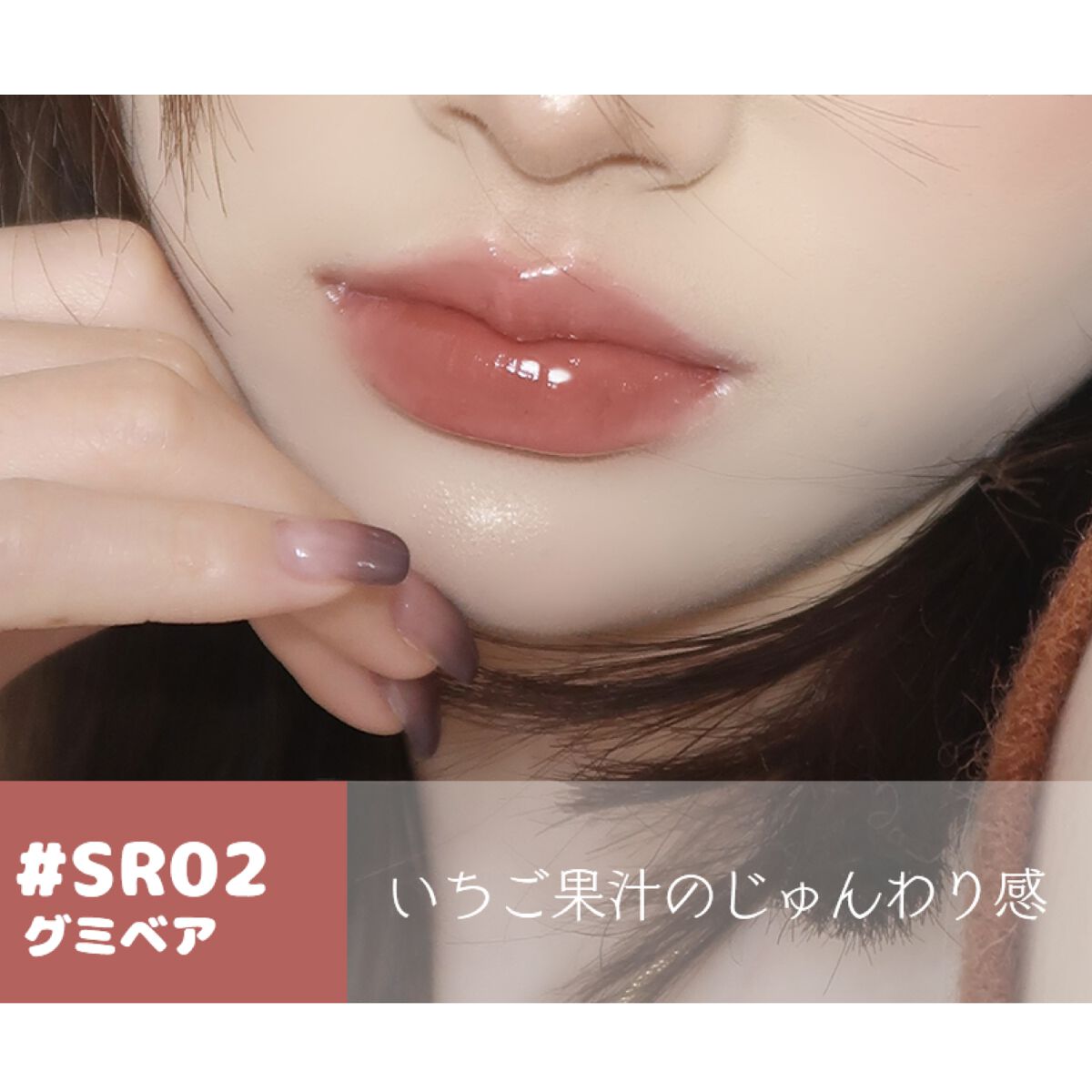 Yo!Jelly リップティントジェル SR02 グミベア