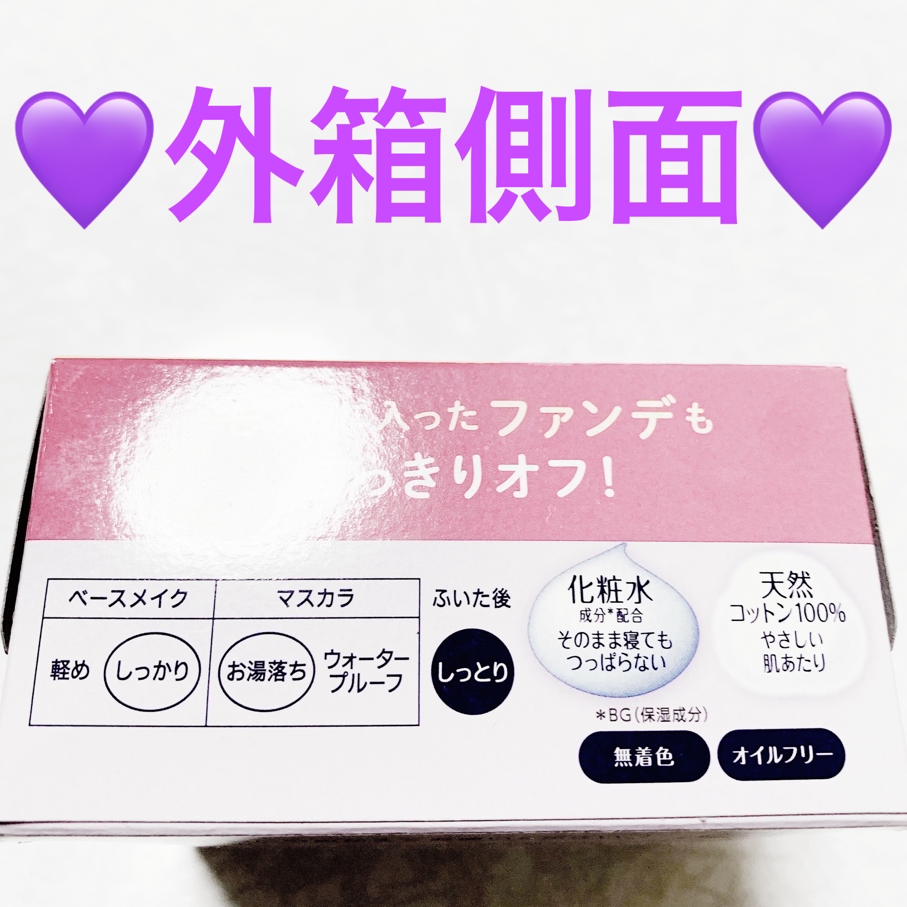 メイク落とし ふくだけコットン/ビオレ/クレンジングシートを使ったクチコミ（3枚目）