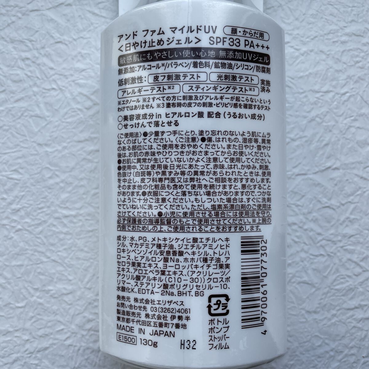 マイルドUV SPF33 PA＋＋＋/＆ Fam/日焼け止めジェルを使ったクチコミ（2枚目）