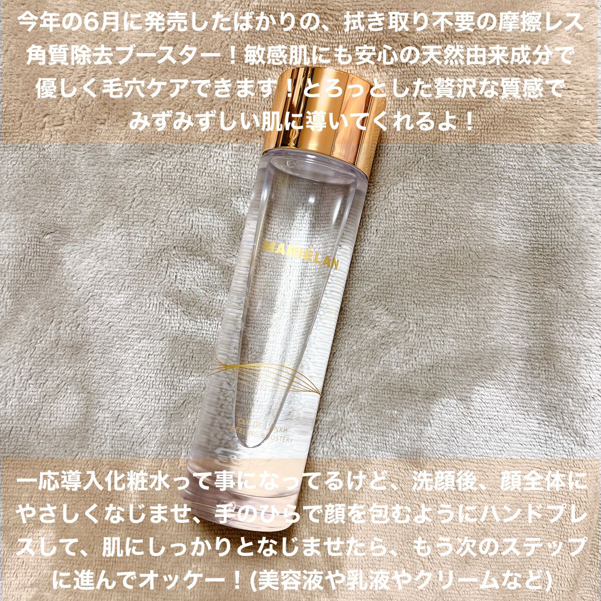 ピーリングブースター CLE DE LANKH(クレ ド ランク) 化粧水PB /MARIÉLAN/化粧水を使ったクチコミ（2枚目）