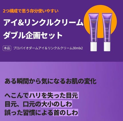 プロバイオダーム リフティング アイリンクルクリーム/BIOHEAL BOH/アイケア・アイクリームを使ったクチコミ(4枚目)
