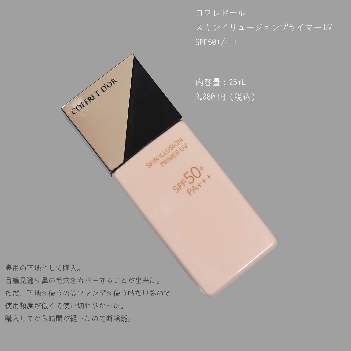 にちなん on LIPS 「#断捨離コスメ基本日焼け止めを兼ねたベージュのクリームを使うこ..」(3枚目)