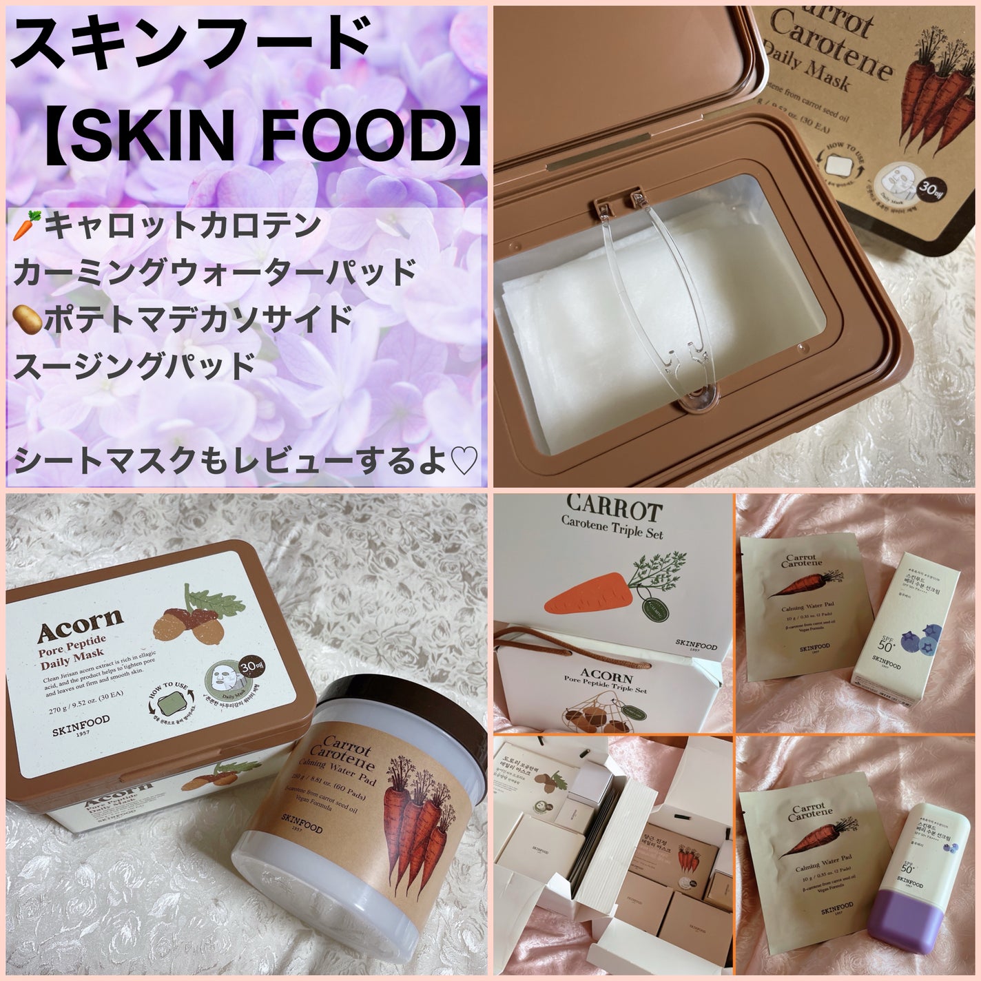 キャロットカロテン カーミングウォーターパッド/SKINFOOD/トナーパッドを使ったクチコミ(1枚目)