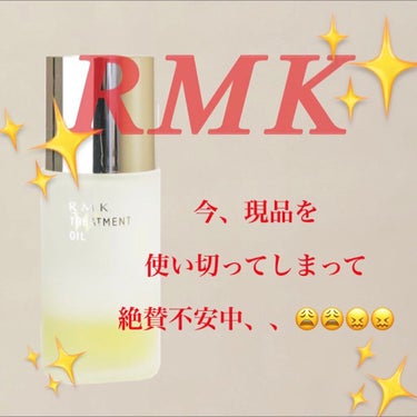 RMK Wトリートメントオイル/RMK/ブースター・導入液を使ったクチコミ（1枚目）