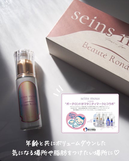 セインムー・ボーテロンド/seins mous/バスト・ヒップケアを使ったクチコミ(5枚目)