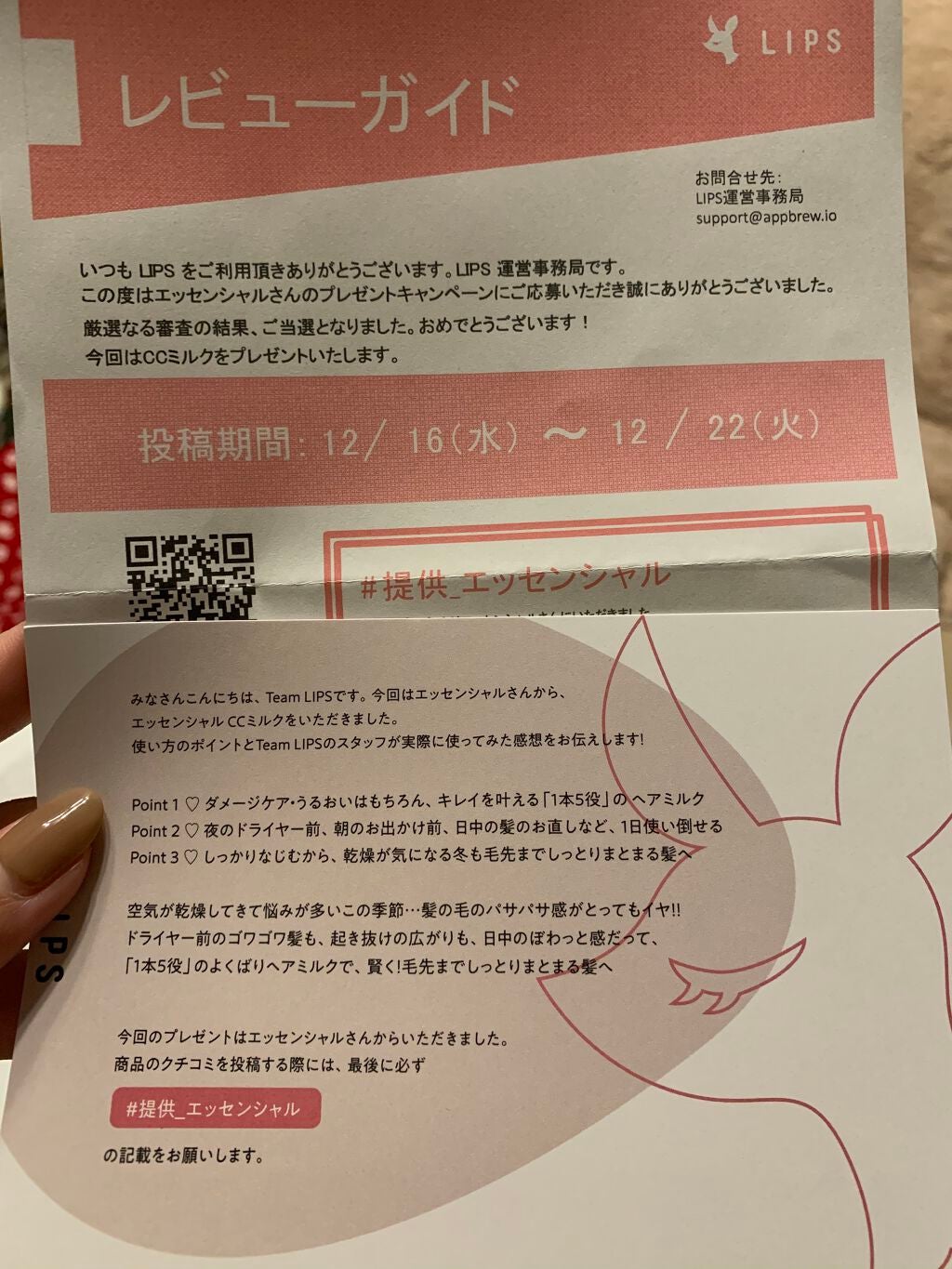 CCミルク/エッセンシャル/ヘアミルクを使ったクチコミ(4枚目)