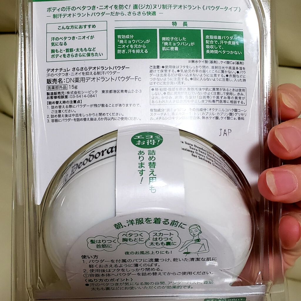 薬用さらさらデオドラントパウダー/デオナチュレ/デオドラント・制汗剤を使ったクチコミ(4枚目)