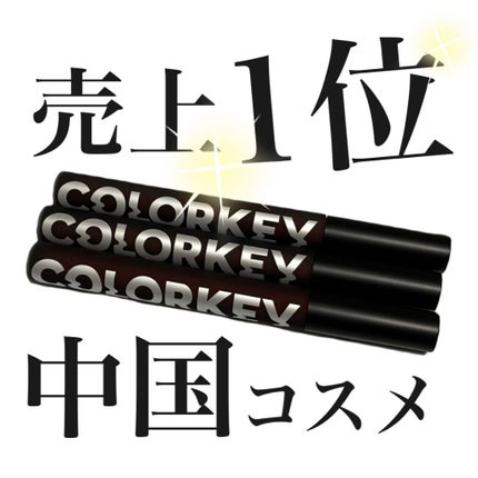 シャインミラーティント/COLORKEY/リップティントを使ったクチコミ(1枚目)
