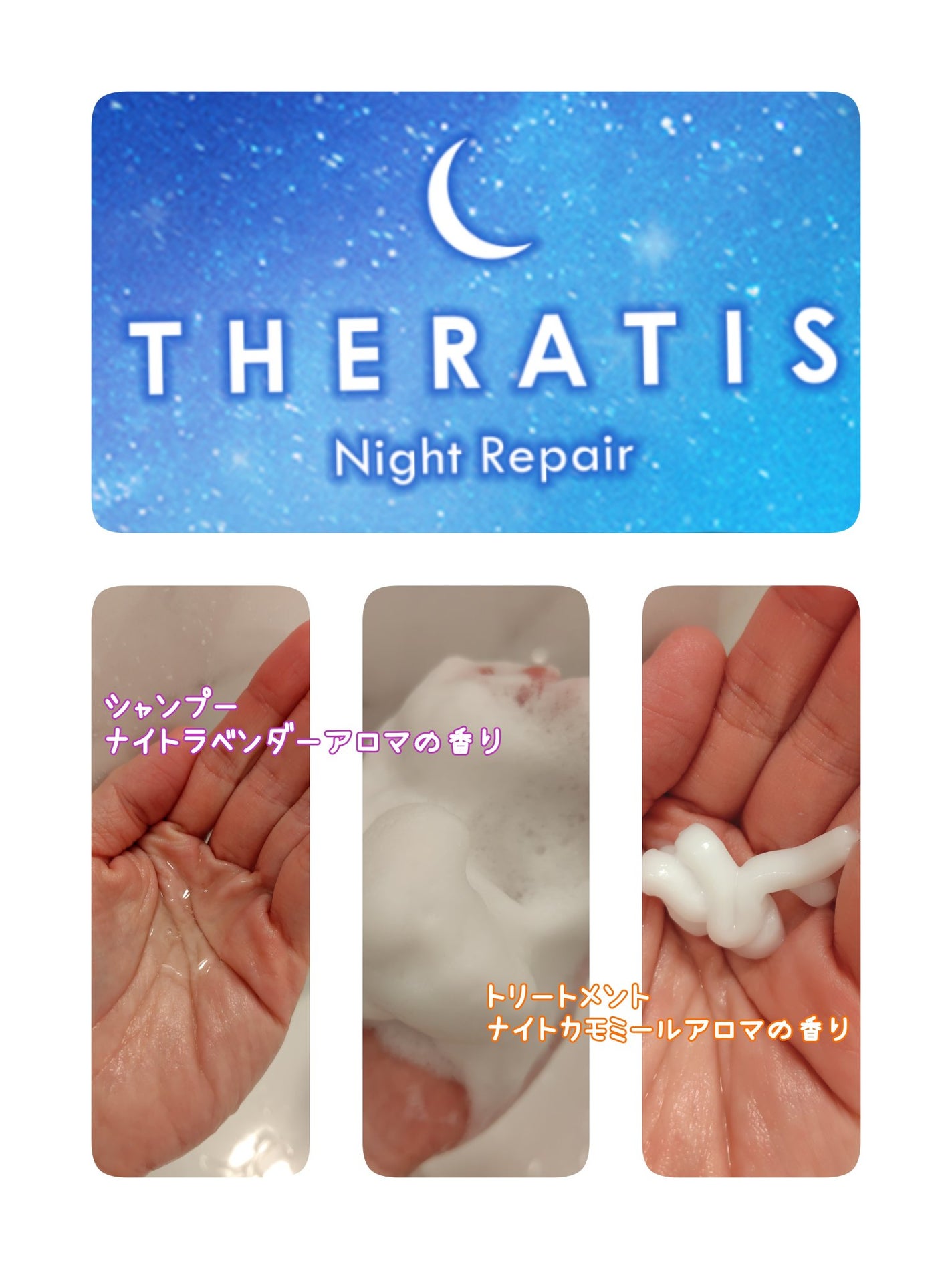 THERATIS by mixim ナイトリペア シャンプー&トリートメント/THERATIS/市販シャンプーを使ったクチコミ(2枚目)
