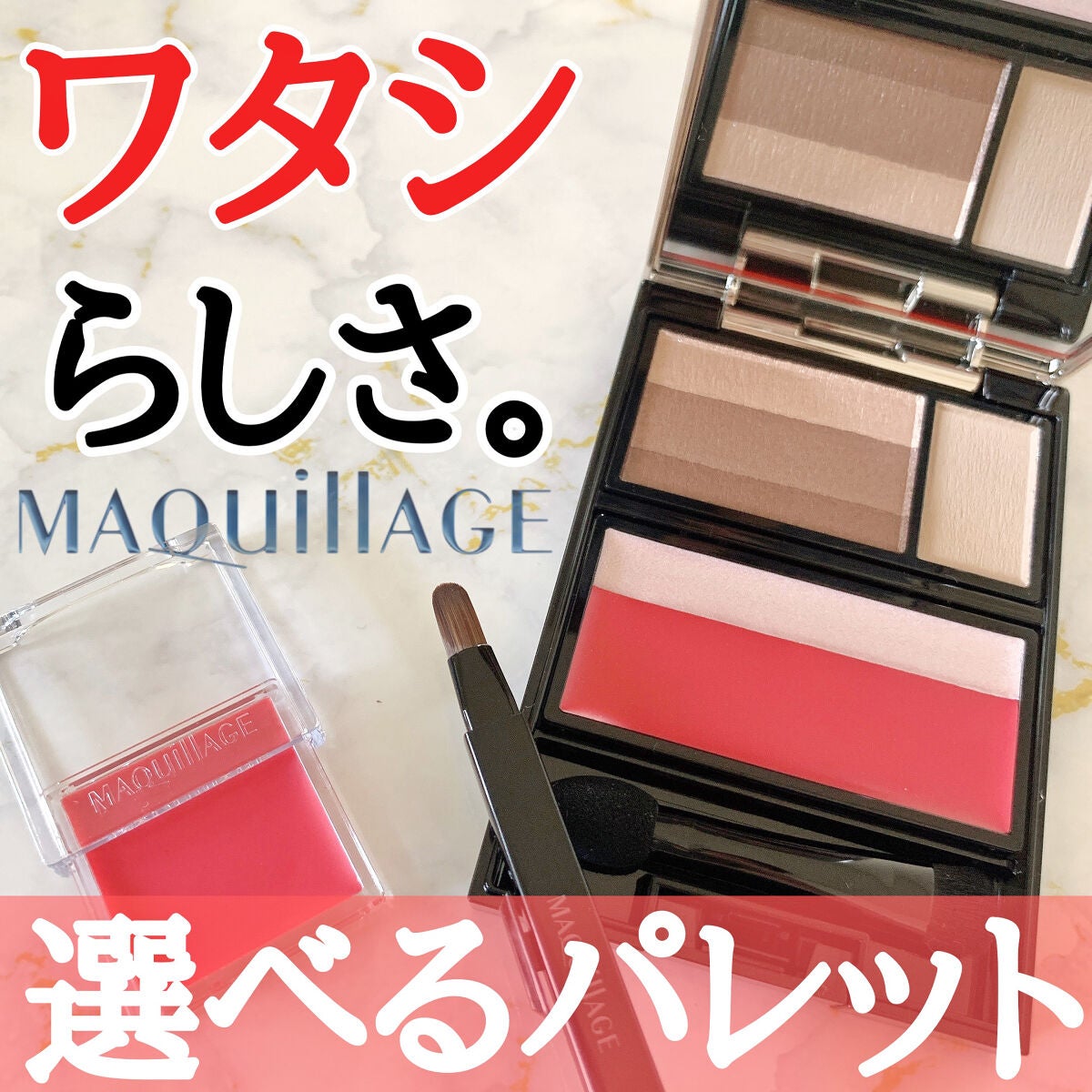 ドラマティックアイカラー (マルチ)/マキアージュ/マルチパレットを使ったクチコミ(1枚目)