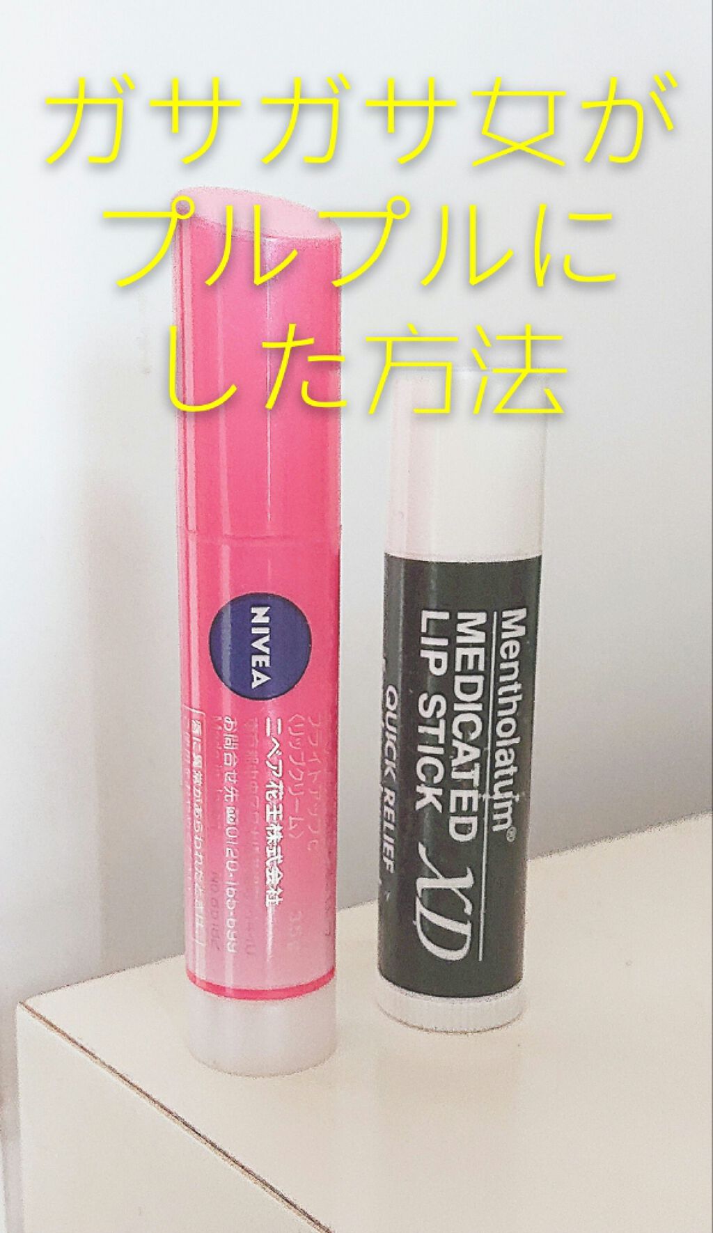 モイストピュアカラーリップ/ニベア/リップクリームを使ったクチコミ（1枚目）