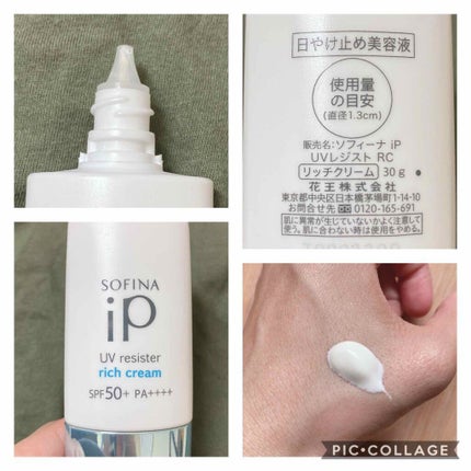 SOFINA iP UV レジスト リッチクリーム/SOFINA iP/日焼け止め・UVケアを使ったクチコミ(2枚目)