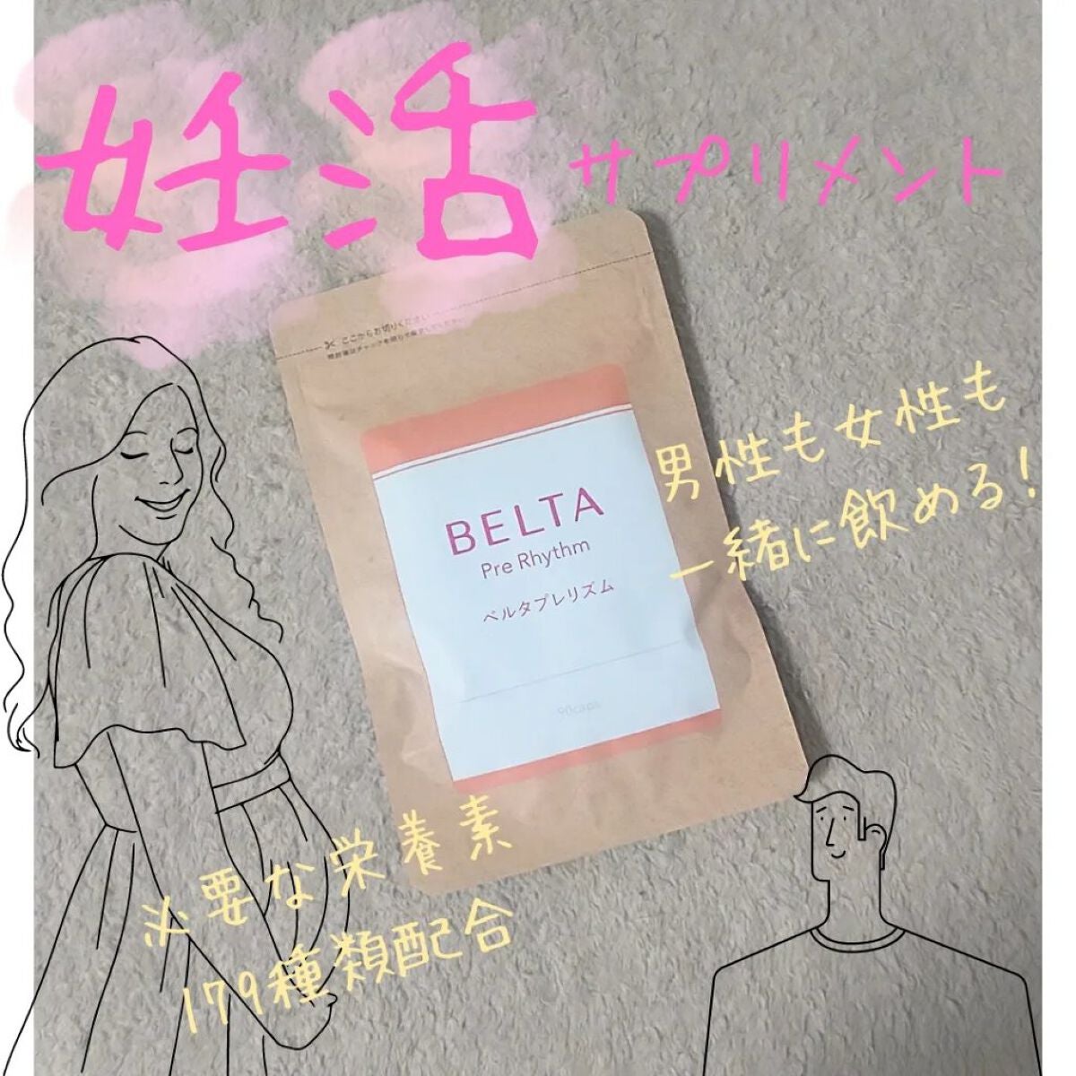 ベルタプレリズム/BELTA(ベルタ)/健康サプリメントを使ったクチコミ(1枚目)