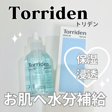 ダイブイン セラム/Torriden/美容液を使ったクチコミ(1枚目)