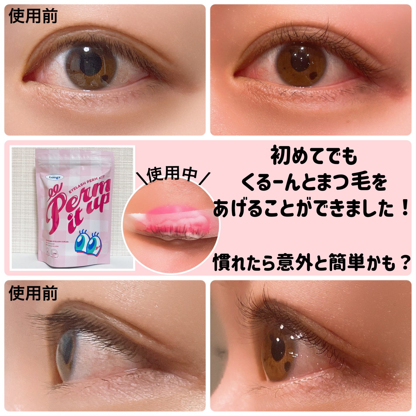 パーマイットアップアイラッシュパーマキット/Loingz/その他キットセットを使ったクチコミ(2枚目)