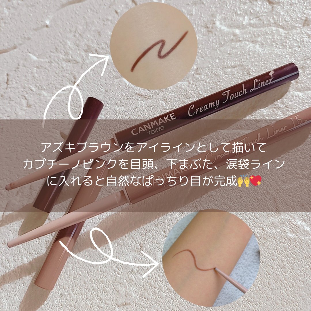 クリーミータッチライナー/キャンメイク/ジェルアイライナーを使ったクチコミ（3枚目）