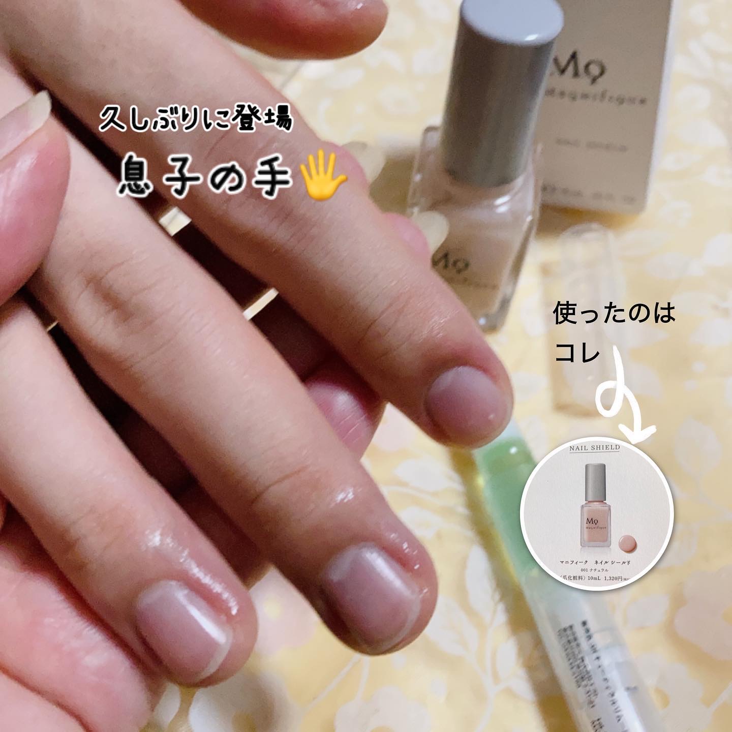 ネイルシールド/マニフィーク/オールインワンネイルを使ったクチコミ（1枚目）