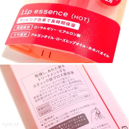 エテュセ リップエッセンス ホット/ettusais/リップ美容液を使ったクチコミ(3枚目)