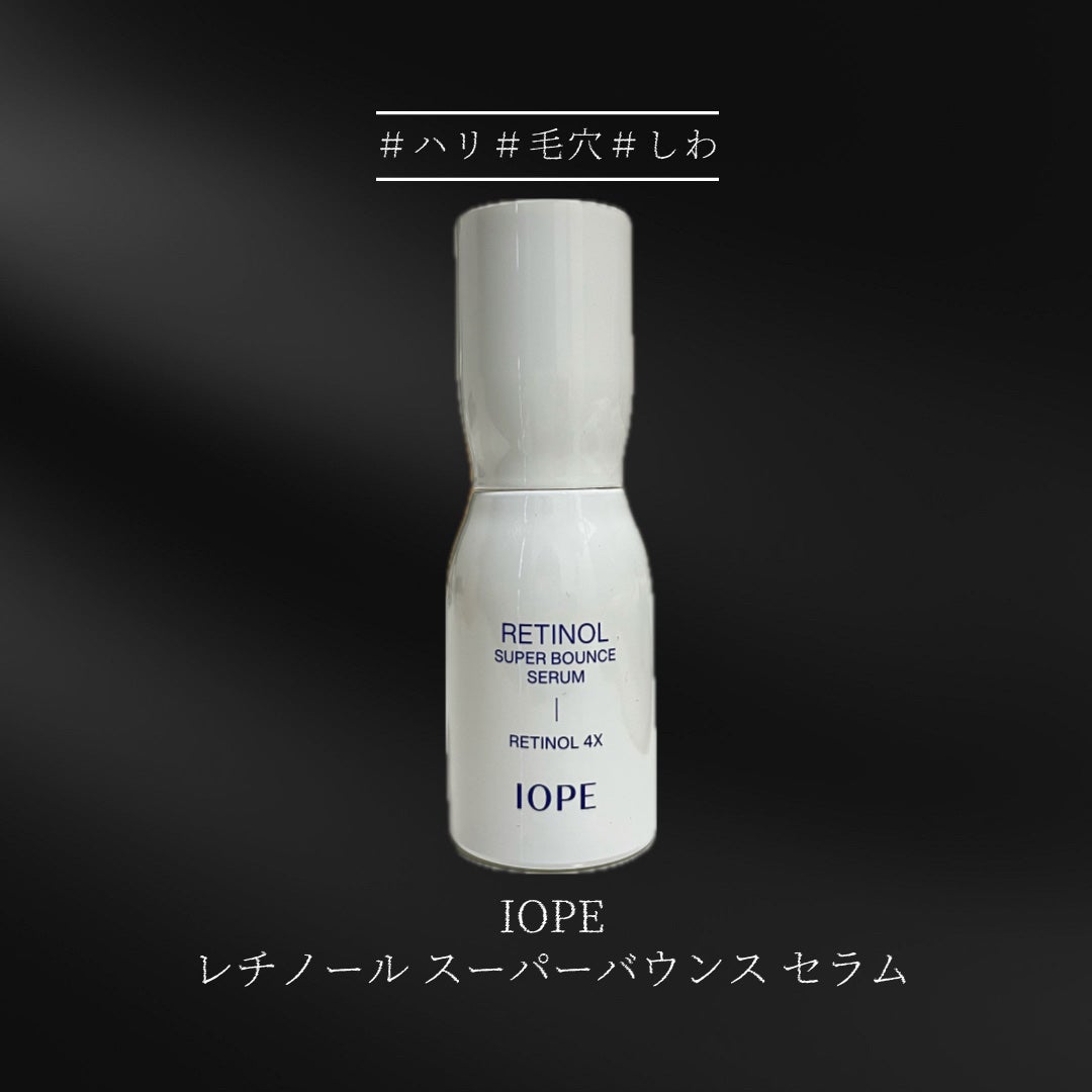 レチノール スーパーバウンス セラム/IOPE/美容液を使ったクチコミ(1枚目)