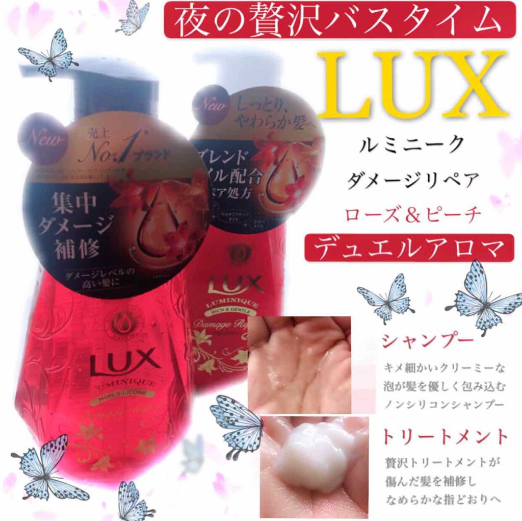 ルミニーク ダメージリペア シャンプー／トリートメント/LUX/市販シャンプーを使ったクチコミ（1枚目）