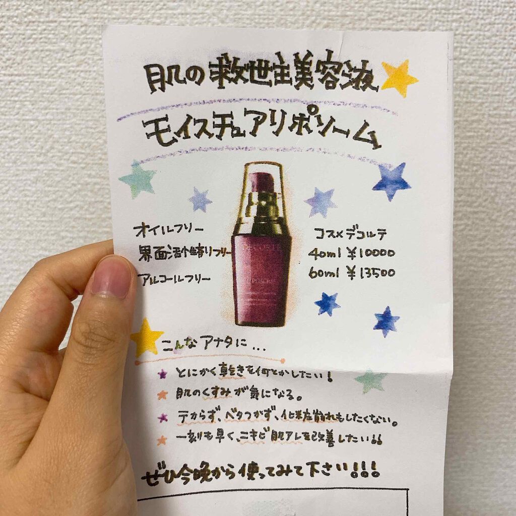 モイスチュア リポソーム/DECORTÉ/美容液を使ったクチコミ(2枚目)