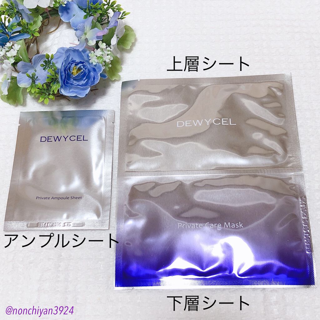 デュイセル プライベートケアマスク/DEWYCEL/シートマスク・パックを使ったクチコミ（2枚目）