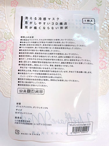 DAISO 冷感マスクのクチコミ「✩DAISO／ウレタンマスク大人用（1枚入）

✩110円（税込）




ダイソーで買える、.....」（3枚目）