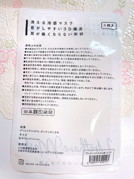 DAISO 冷感マスクのクチコミ「✩DAISO/ウレタンマスク大人用(1枚入)
✩110円(税込)
ダイソーで買える、.....」(3枚目)
