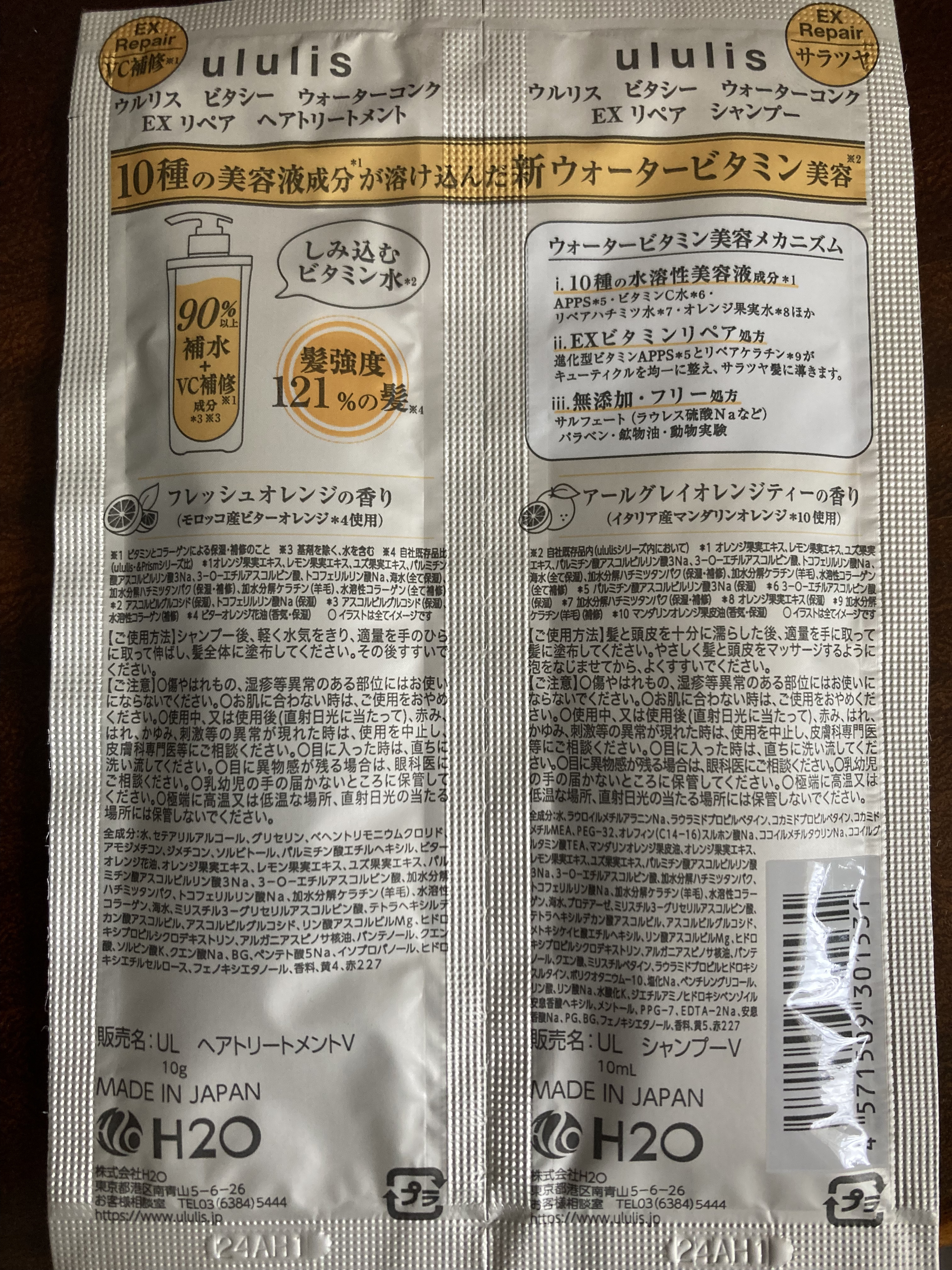 ビタシー ウォーターコンク EX リペア シャンプー /ヘアトリートメント/ululis/市販シャンプーを使ったクチコミ（2枚目）