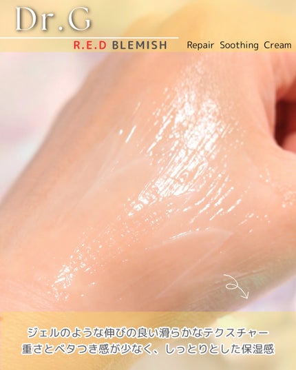 レッドブレミッシュ リペアスージングクリーム/Dr.G/フェイスクリームを使ったクチコミ(9枚目)