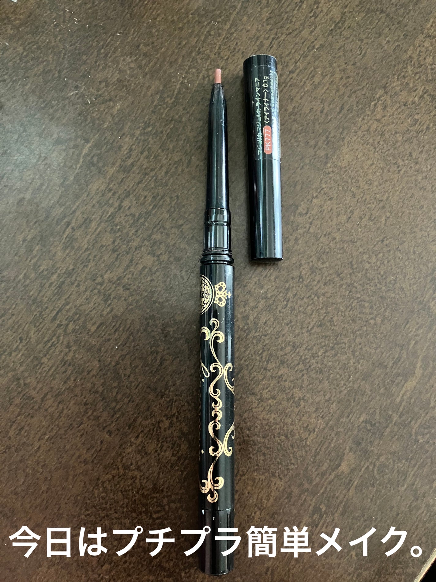 ラインマニア/MAJOLICA MAJORCA/ペンシルアイライナーを使ったクチコミ(1枚目)