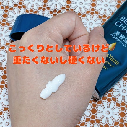 ビューティーチャージ はちみつ&ゆずの香り/アトリックス/ハンドクリームを使ったクチコミ(2枚目)