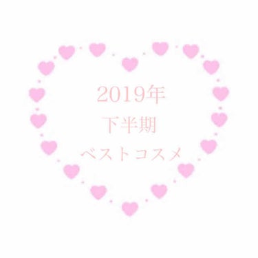 こんにちは！
碧依です！

「2019年 下半期 ベストコスメ」
Part2

·ザセム チップコンシーラー 1.25 1.5
·ザセム チップコンシーラー デュオ 1.25

上半期にも登場したコンシ