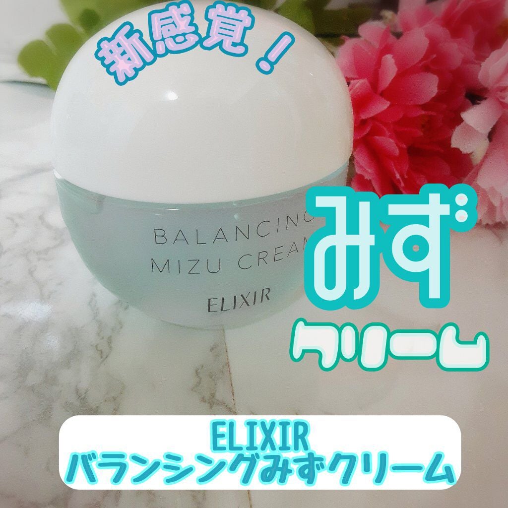 エリクシール ルフレ バランシング みずクリーム/エリクシール/フェイスクリームを使ったクチコミ(1枚目)