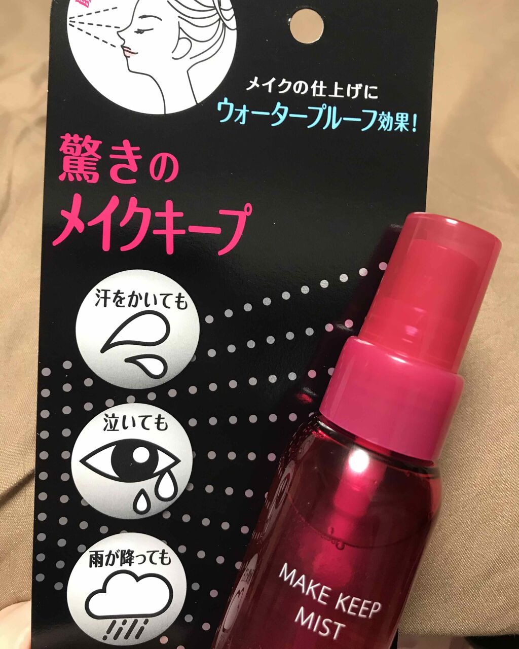 メイク キープ ミスト/コーセーコスメニエンス/フィックスミストを使ったクチコミ(1枚目)