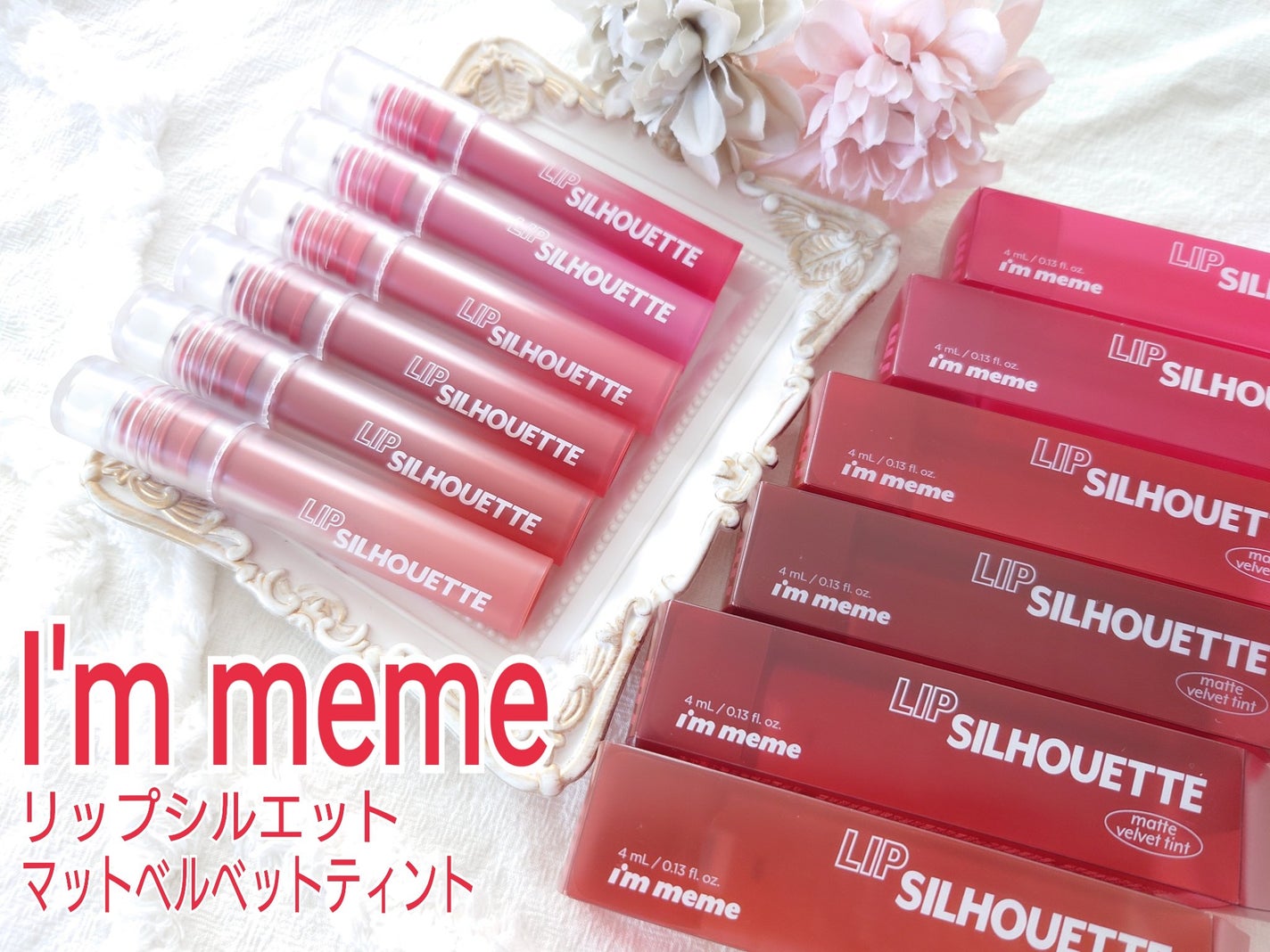 リップシルエットマットベルベットティント/i’m meme/リップティントを使ったクチコミ(1枚目)